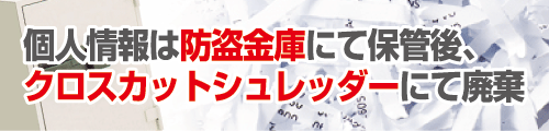 個人情報