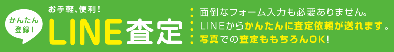 オーディオのLINE査定をはじめました！