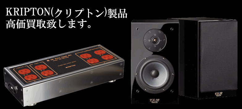 KRIPTON（クリプトン）の高価買取