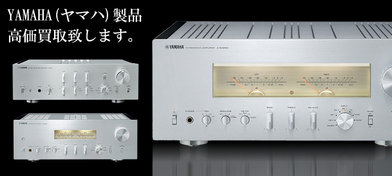 YAMAHA（ヤマハ）のオーディオ買取価格一覧｜リサウンド